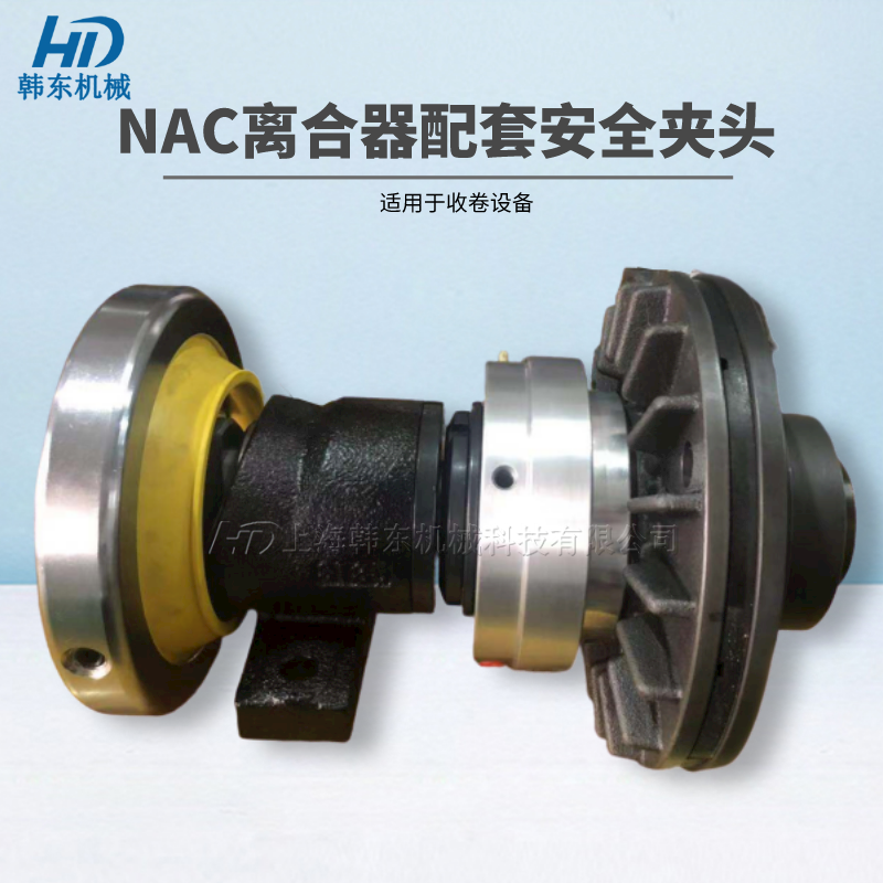 STO/W安全夹头配套NAC气动离合器